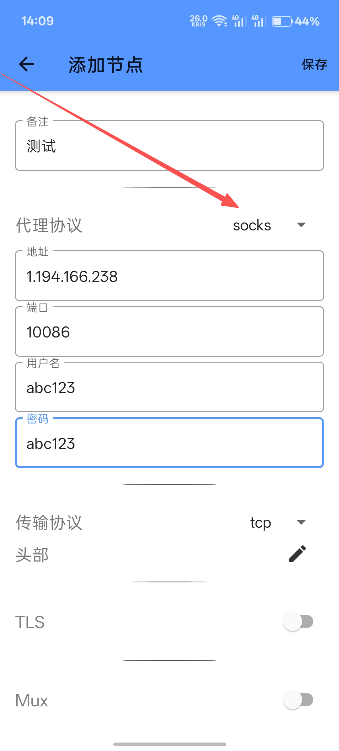 Kitsunebi填入代理信息