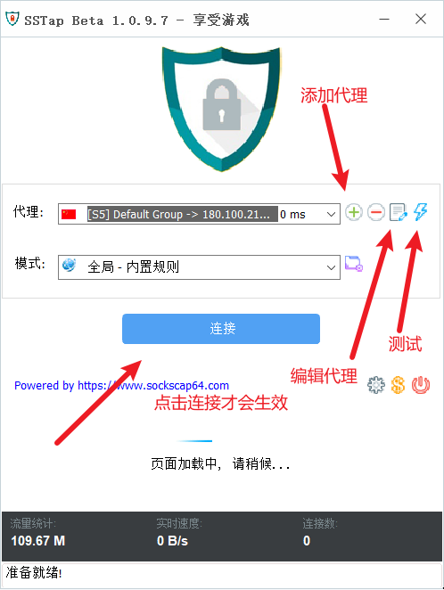 SSTap主界面