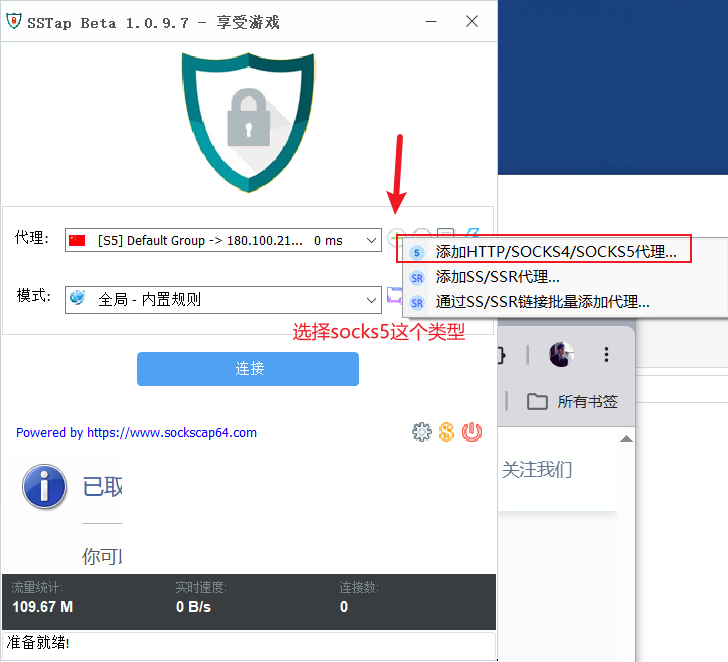 SSTap添加代理选项