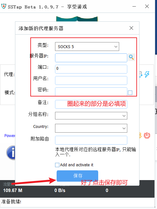 SSTap参数填写