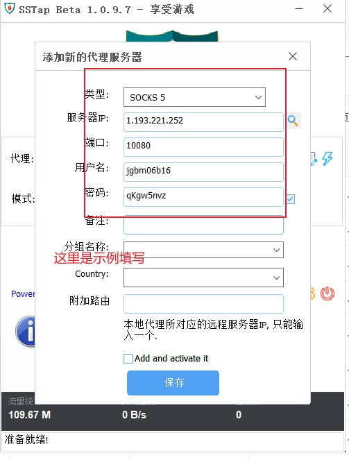SSTap填写示例