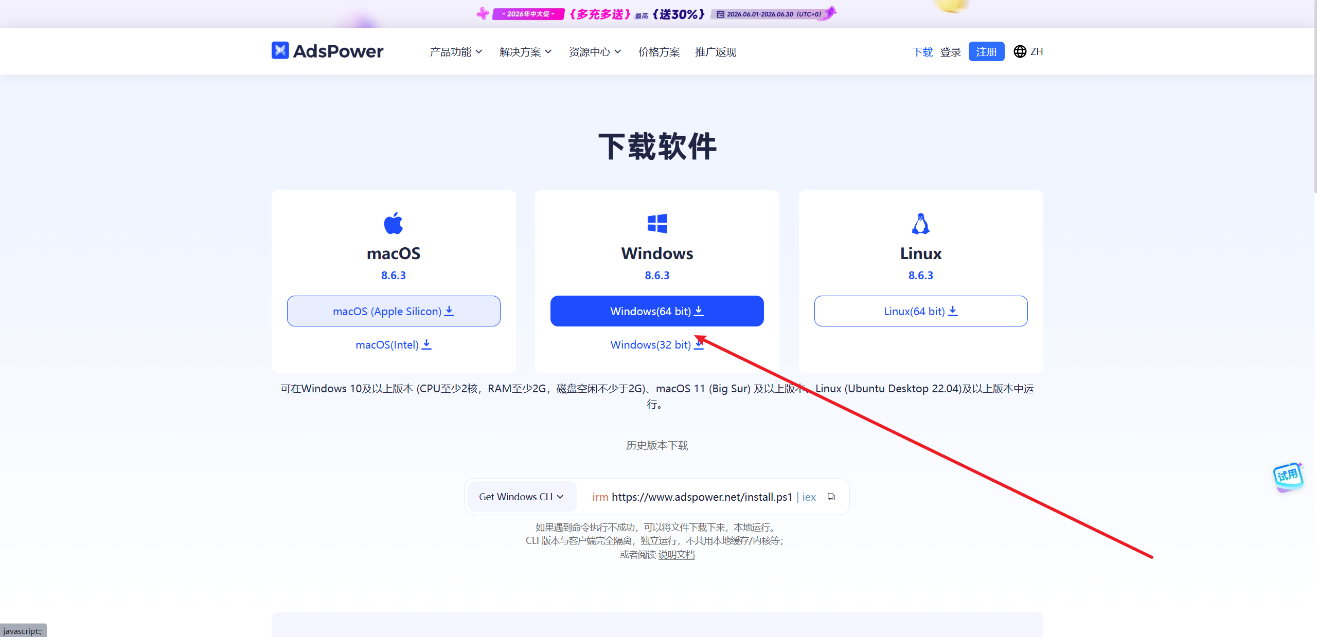 AdsPower下载与安装