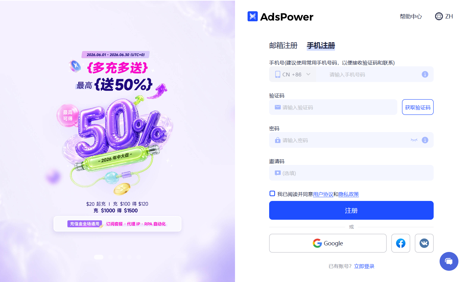 AdsPower注册