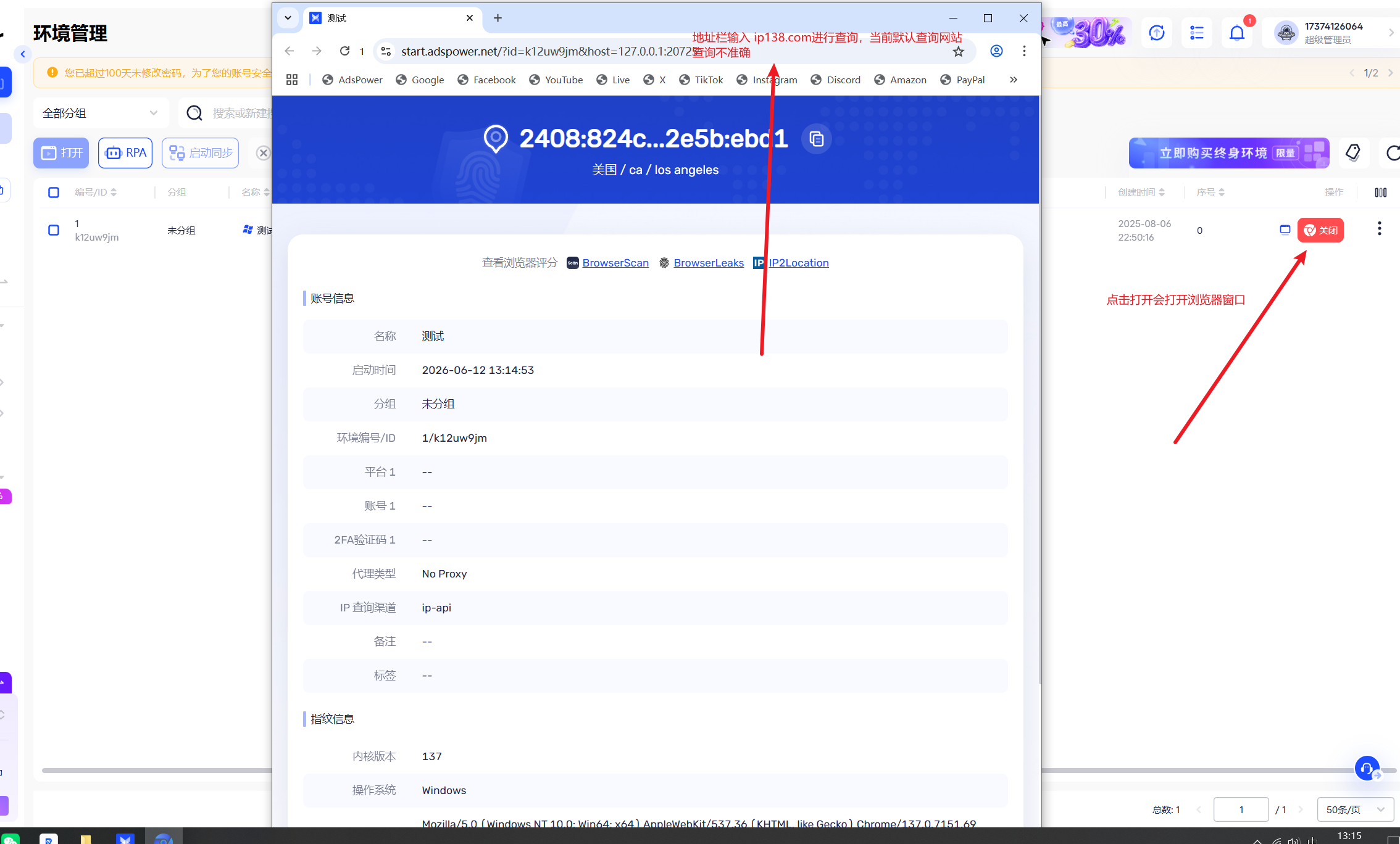 AdsPower打开浏览器窗口