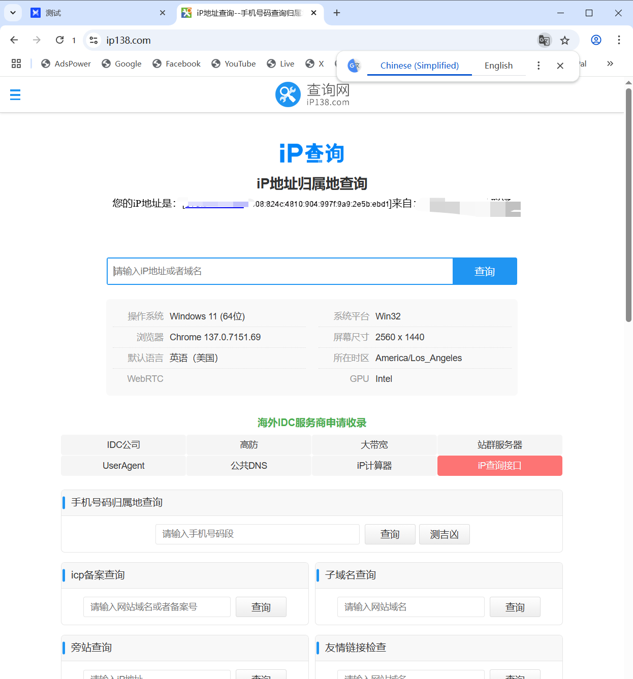 AdsPower验证IP