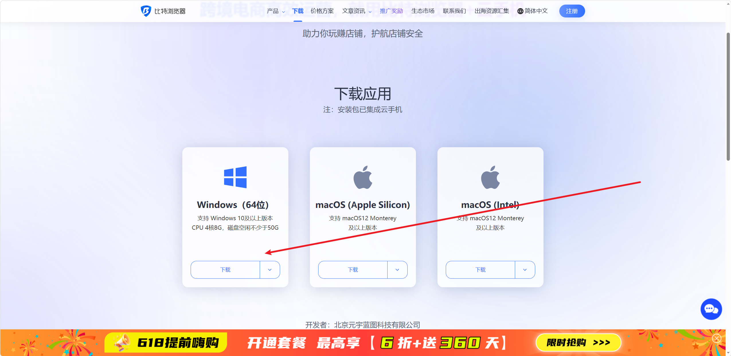 比特浏览器下载与安装