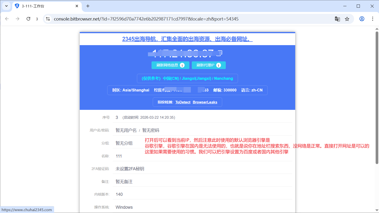 比特浏览器打开窗口