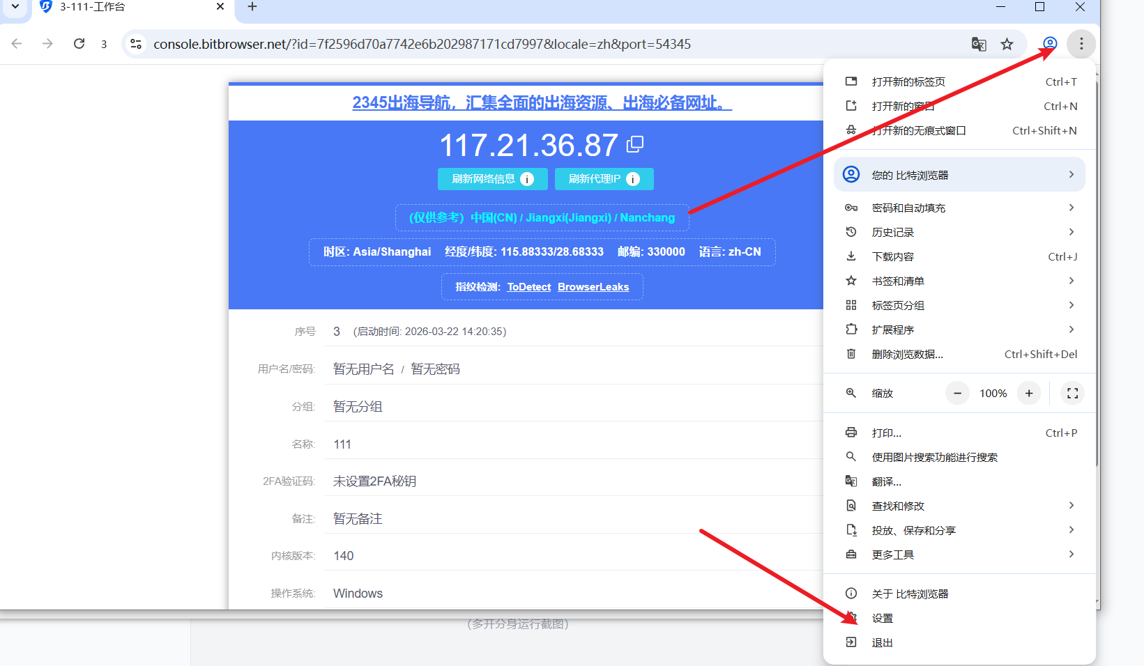 比特浏览器搜索引擎设置1