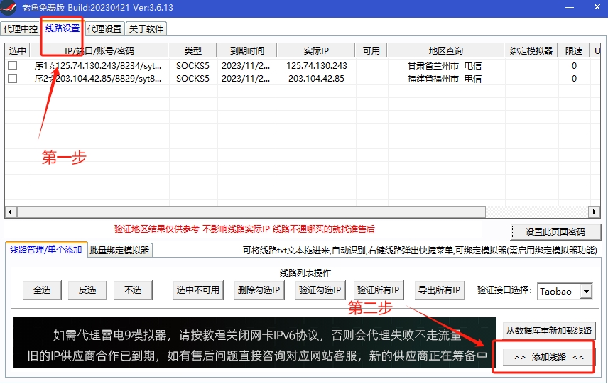 老鱼加速器添加线路