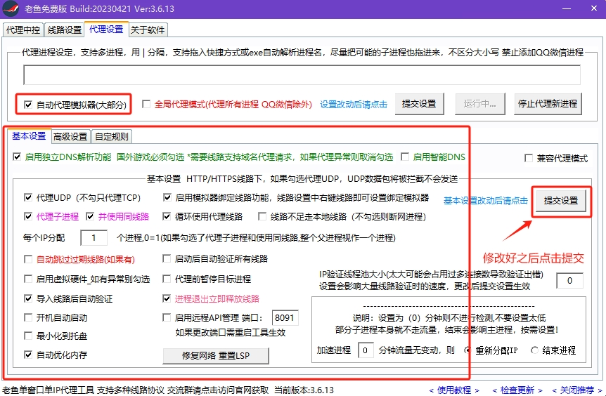 老鱼加速器基本设置