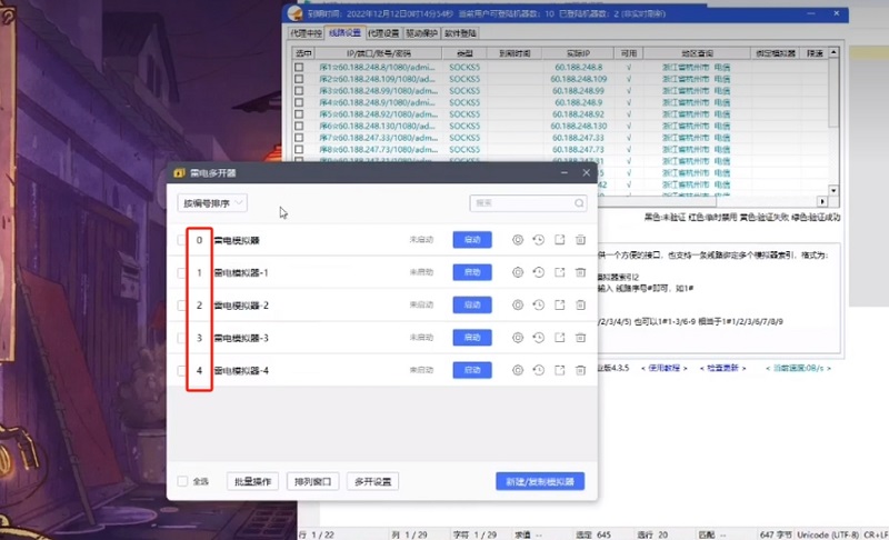 老鱼加速器批量绑定结果