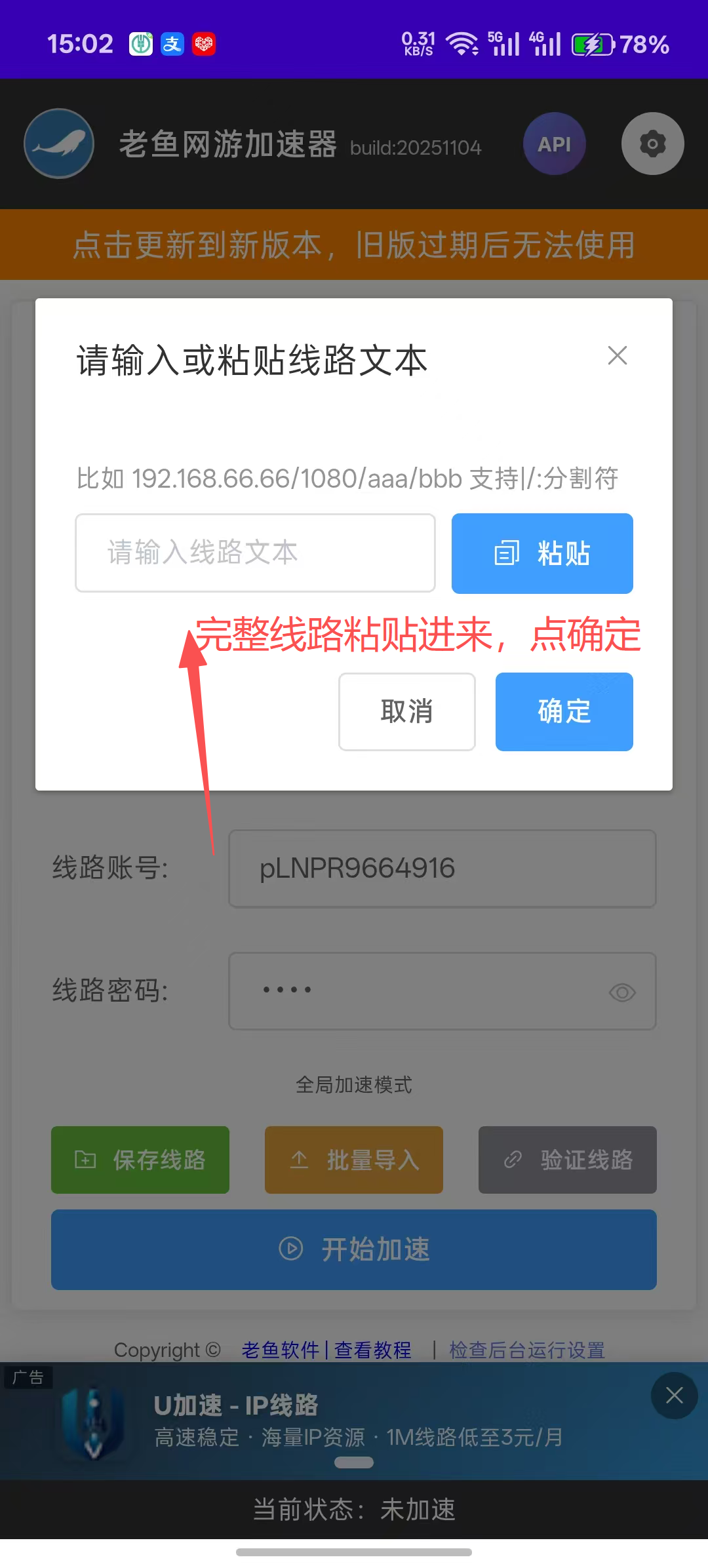 老鱼加速器移动端快速导入