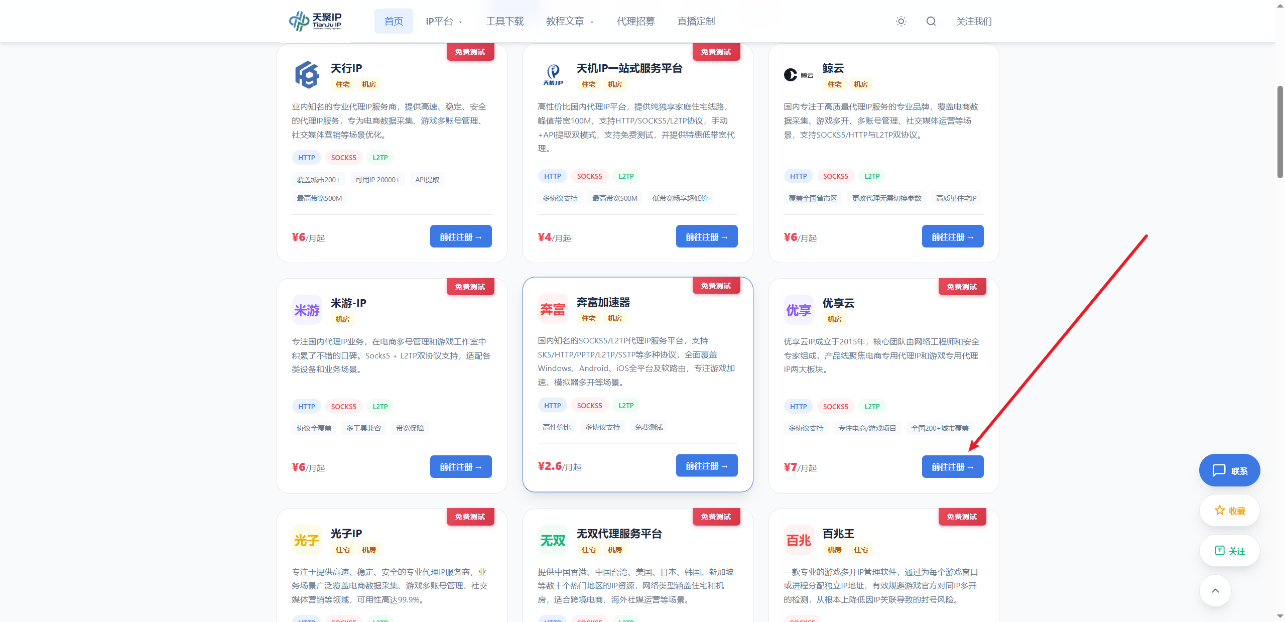 优享云官方折扣注册链接页面 - 注册入口