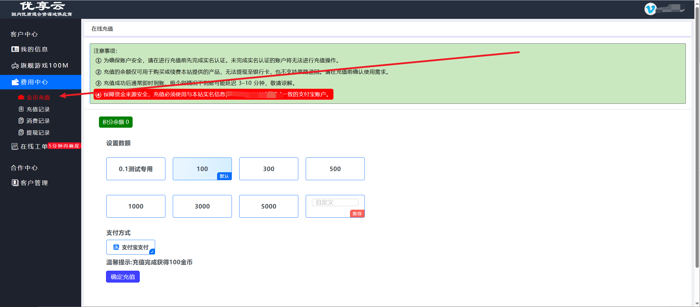 优享云积分充值页面