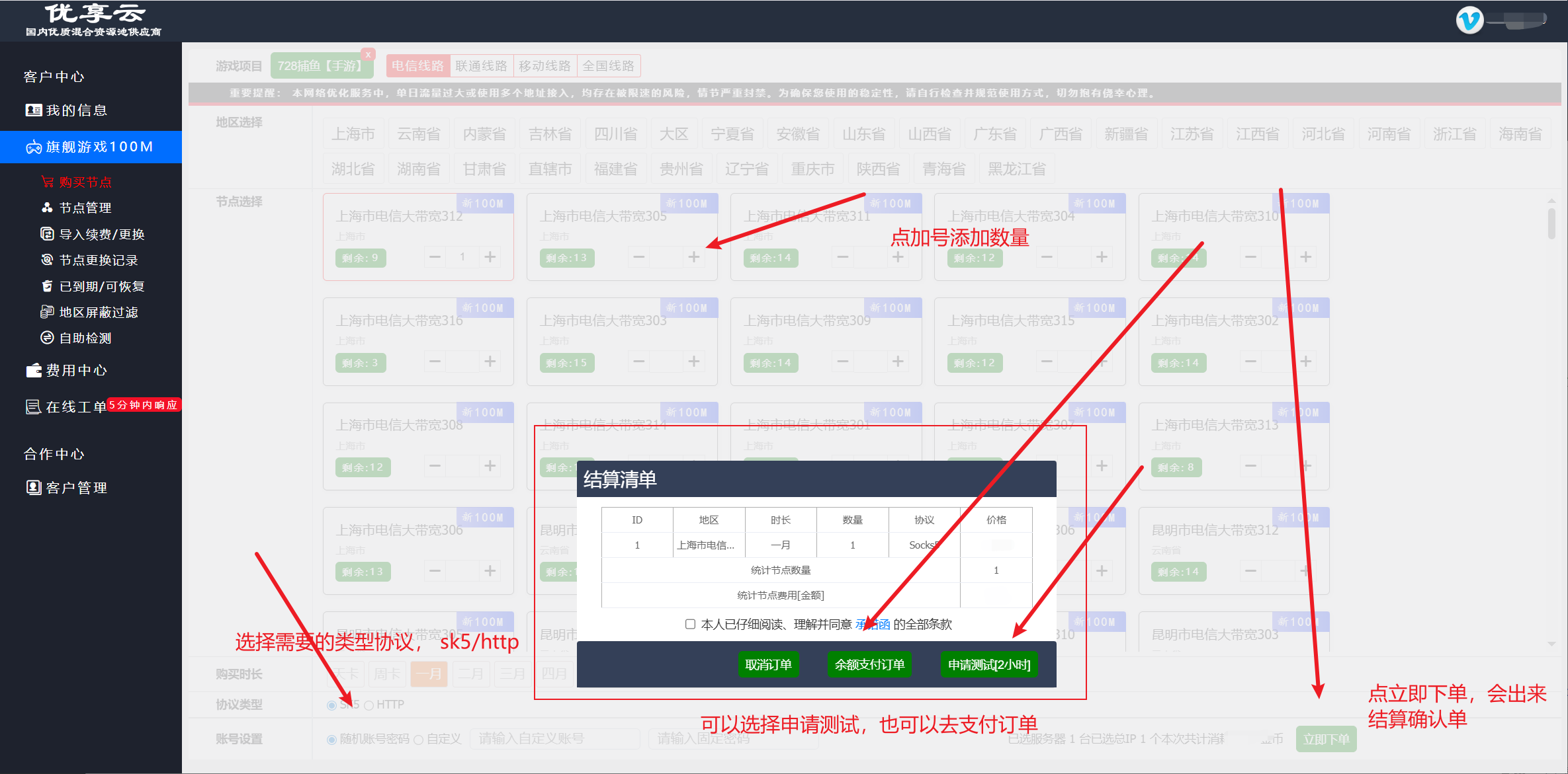 优享云下单确认与支付页面