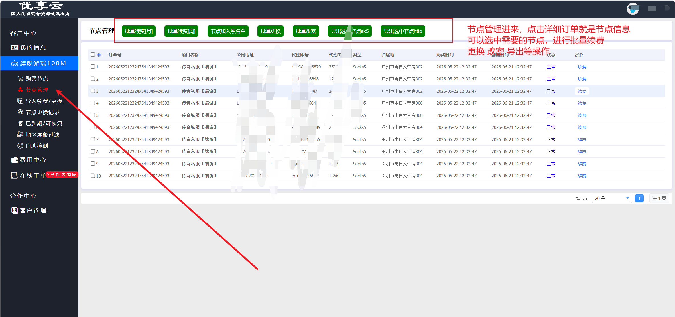 优享云管理页面 - 更换/续费操作