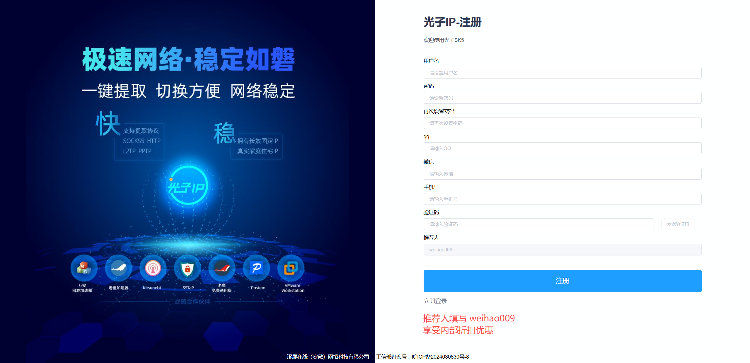 光子IP注册信息填写页面