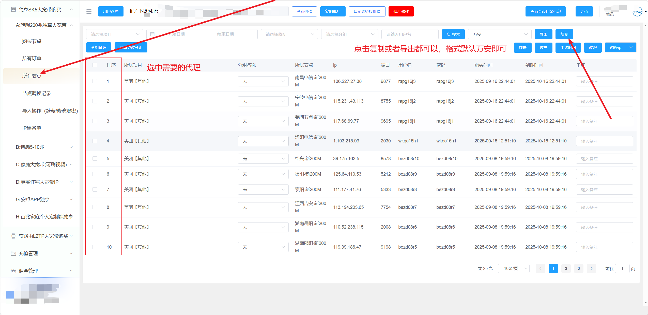 光子IP提取页面 - 获取代理IP