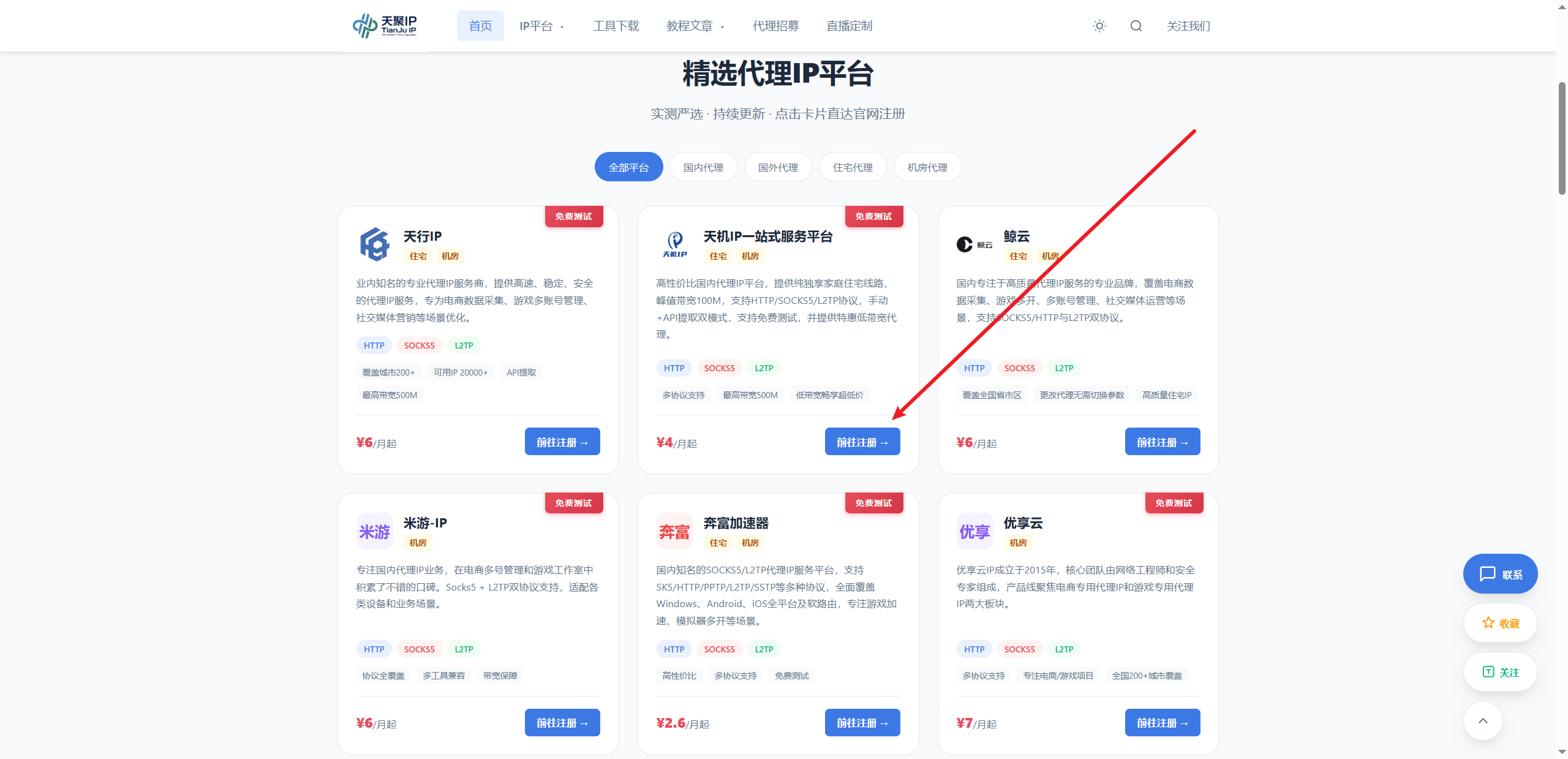 天机IP官方折扣注册链接页面 - 注册入口
