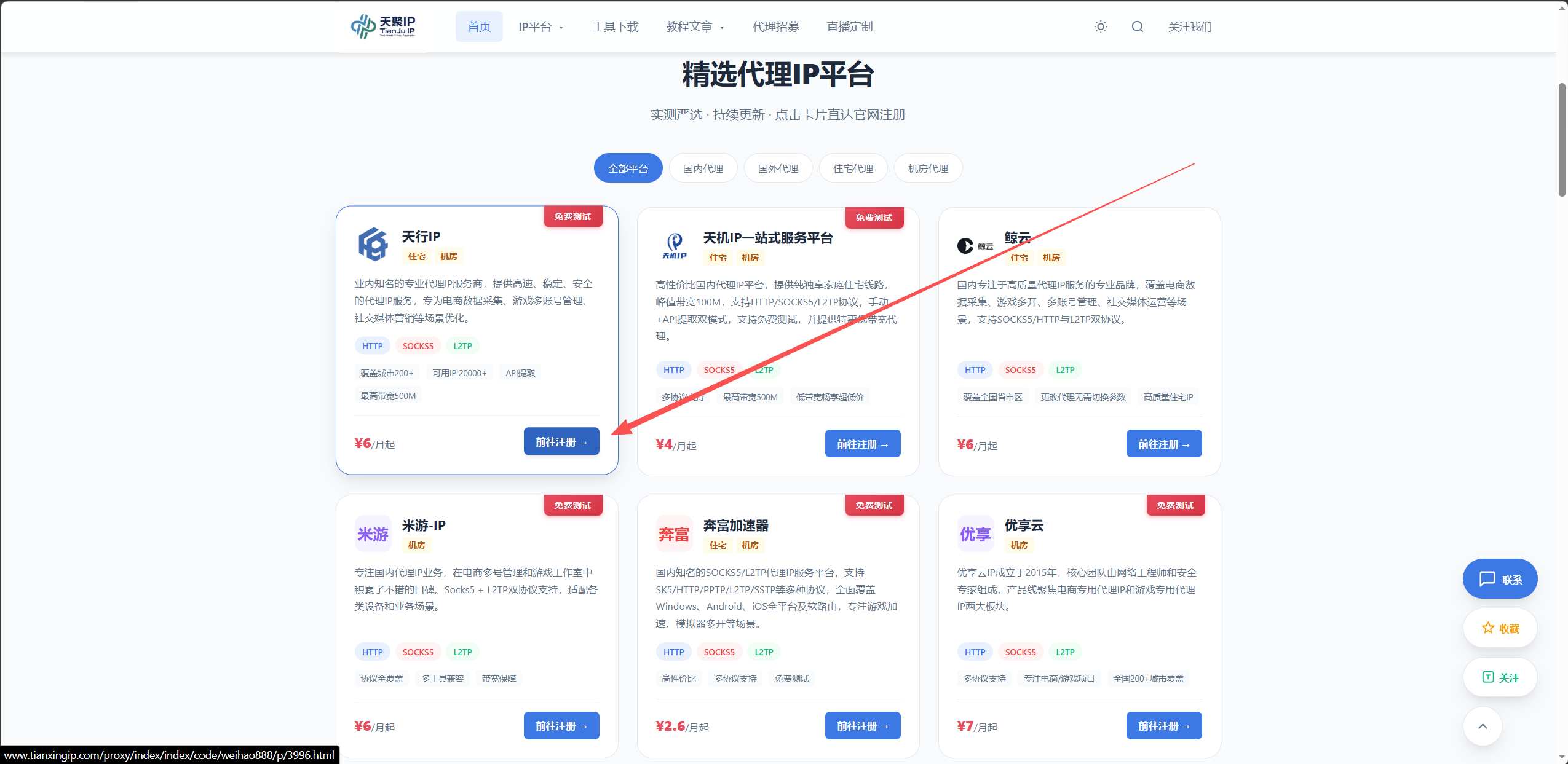 天行IP官方折扣注册链接页面 - 注册入口