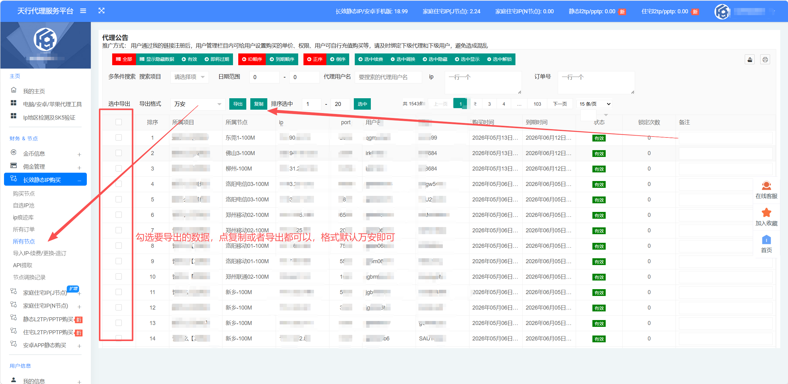 天行IP提取页面 - 获取代理IP