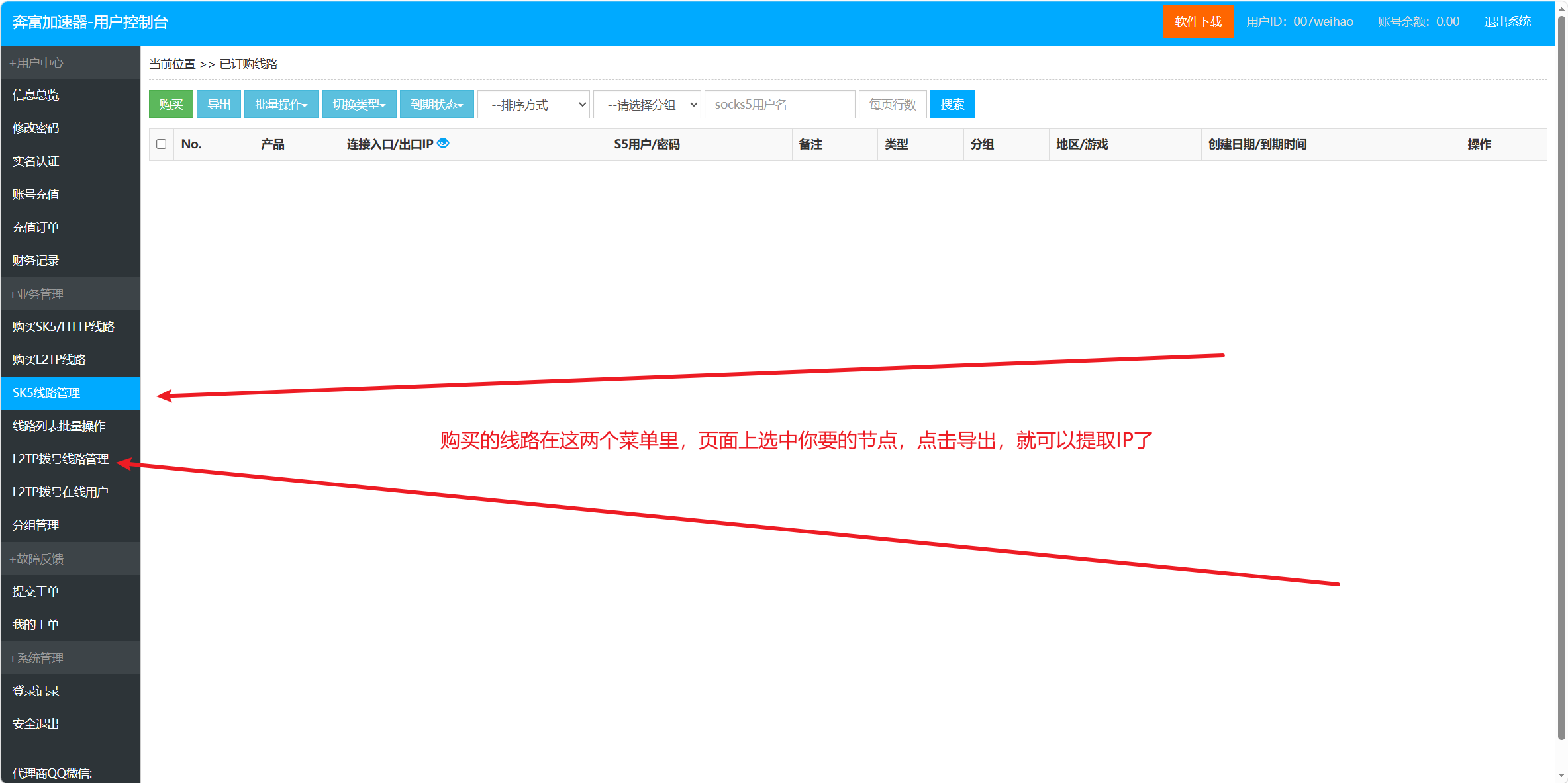 奔富加速器提取页面 - 获取代理IP