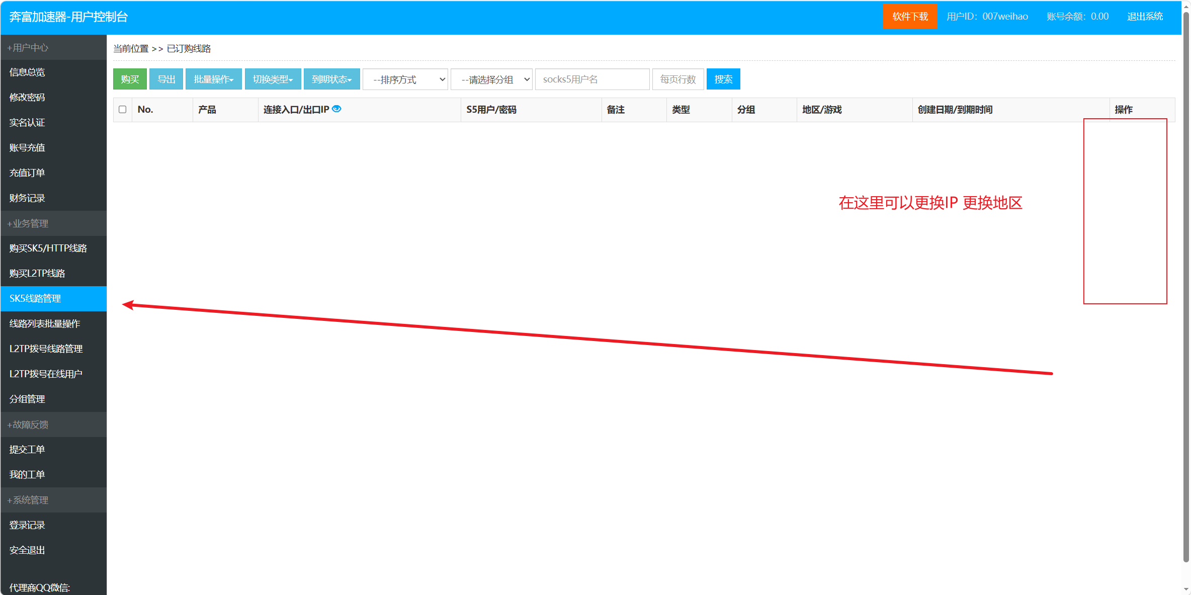 奔富加速器管理页面 - 更换IP/更换地区/续费操作