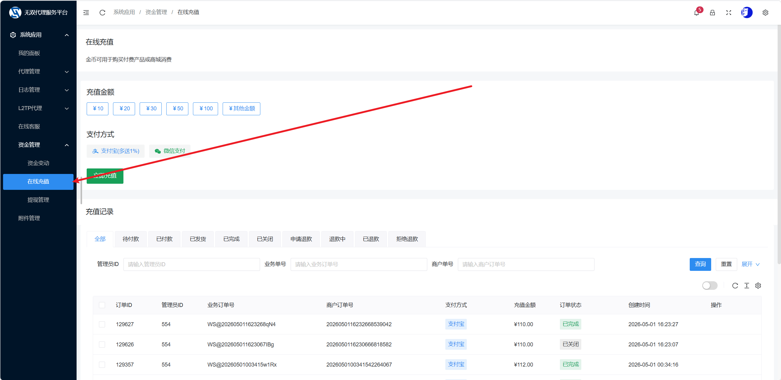 无双代理金币充值页面