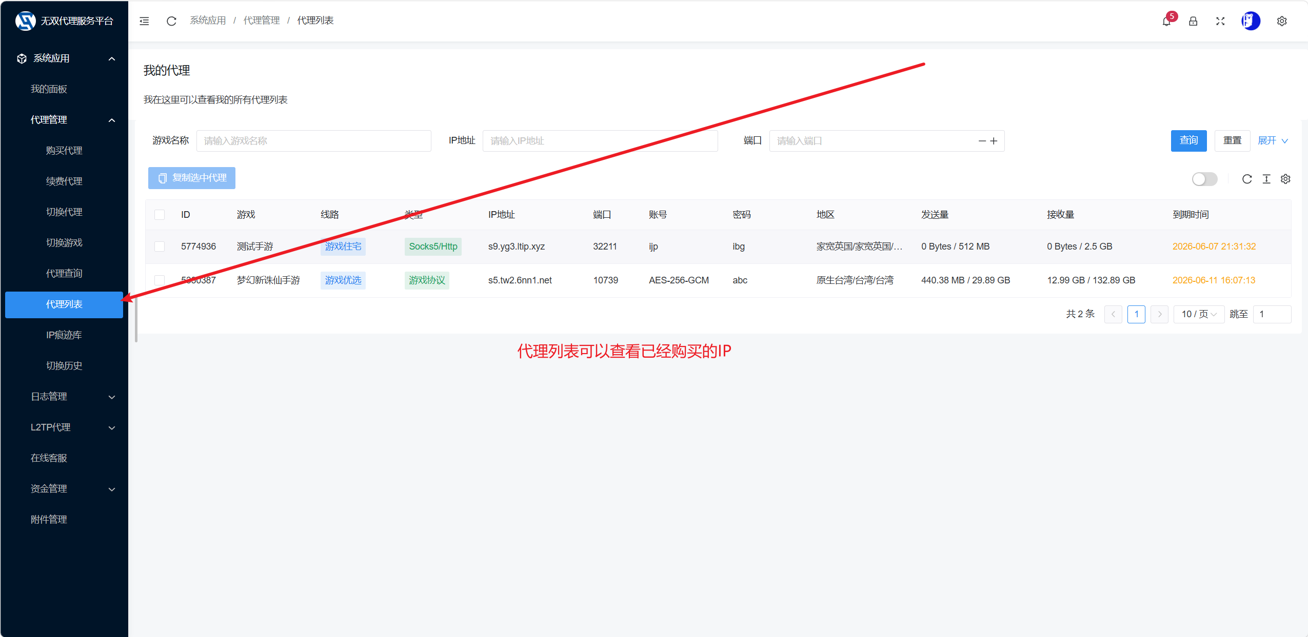 无双代理提取页面 - 获取代理IP