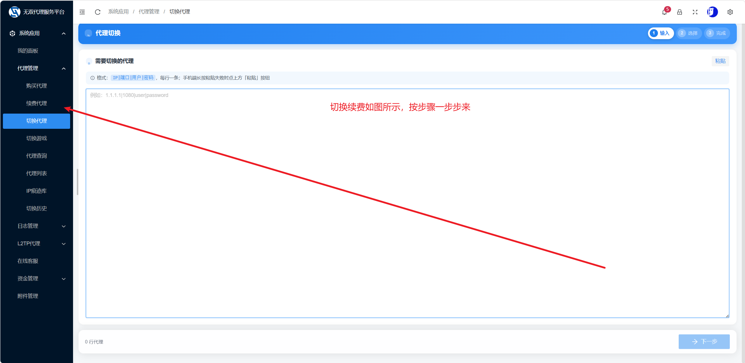 无双代理管理页面 - 更换/退订/续费操作