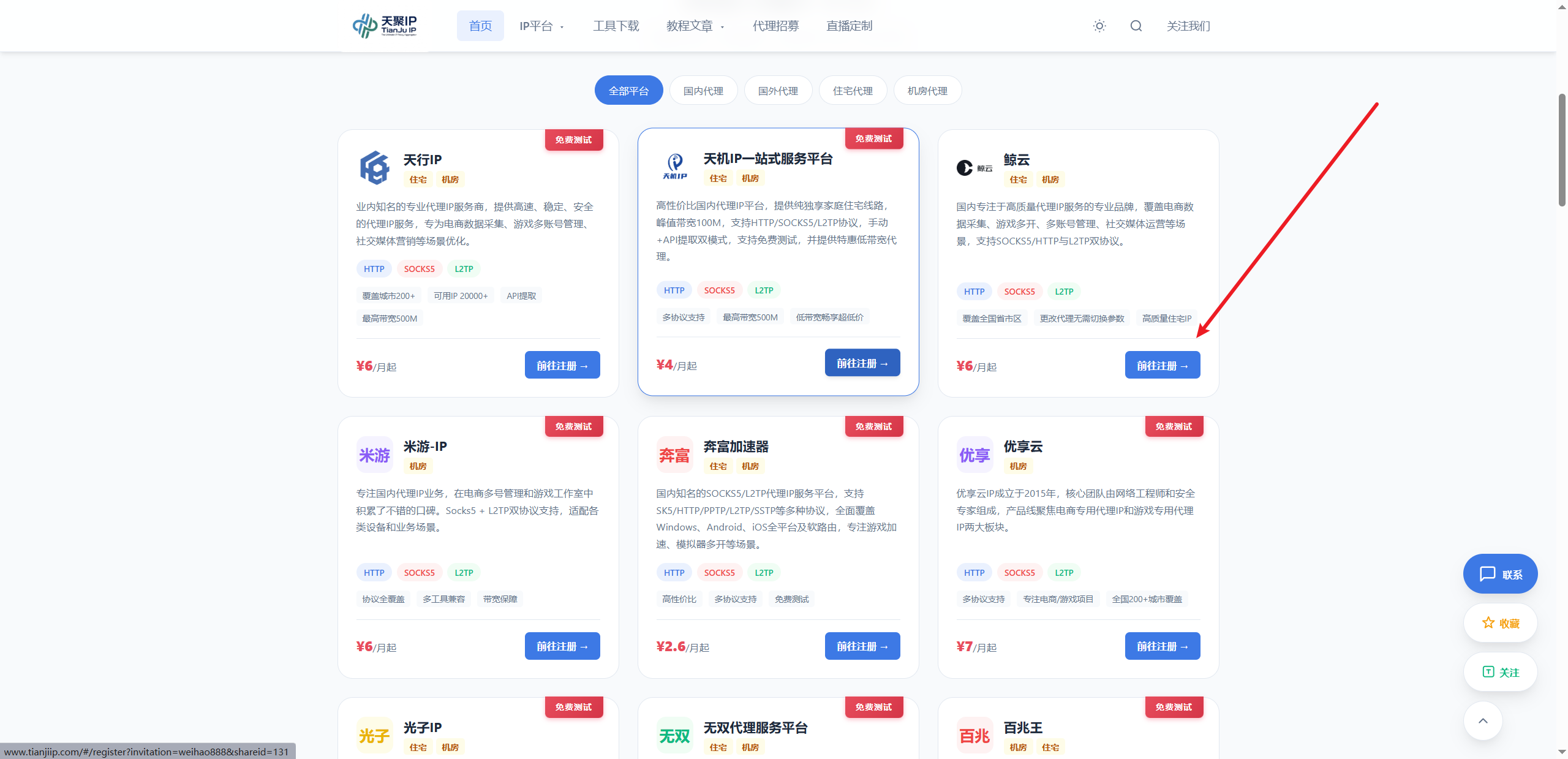 鲸云官方折扣注册链接页面 - 注册入口