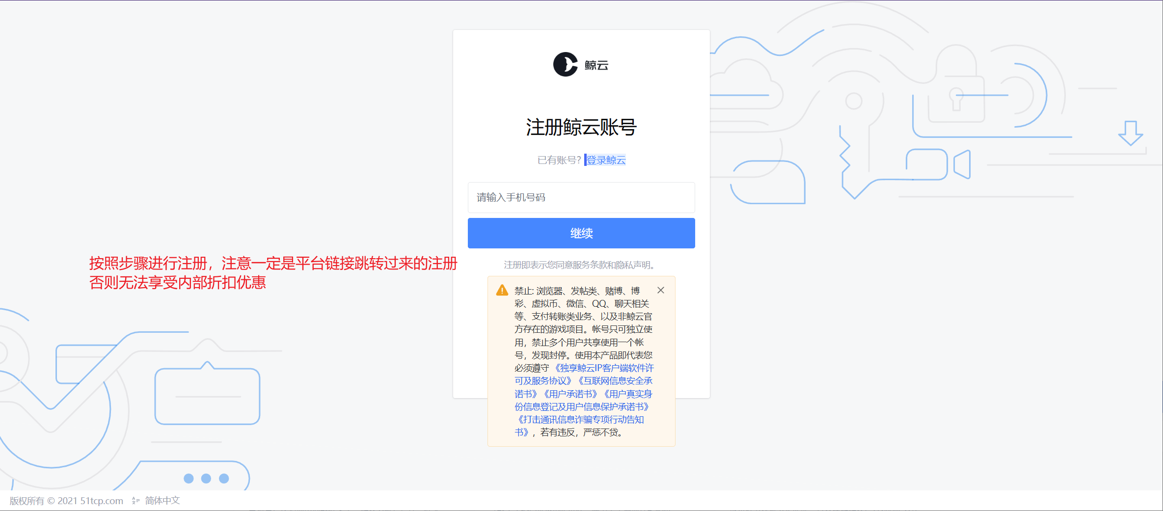 鲸云注册信息填写页面